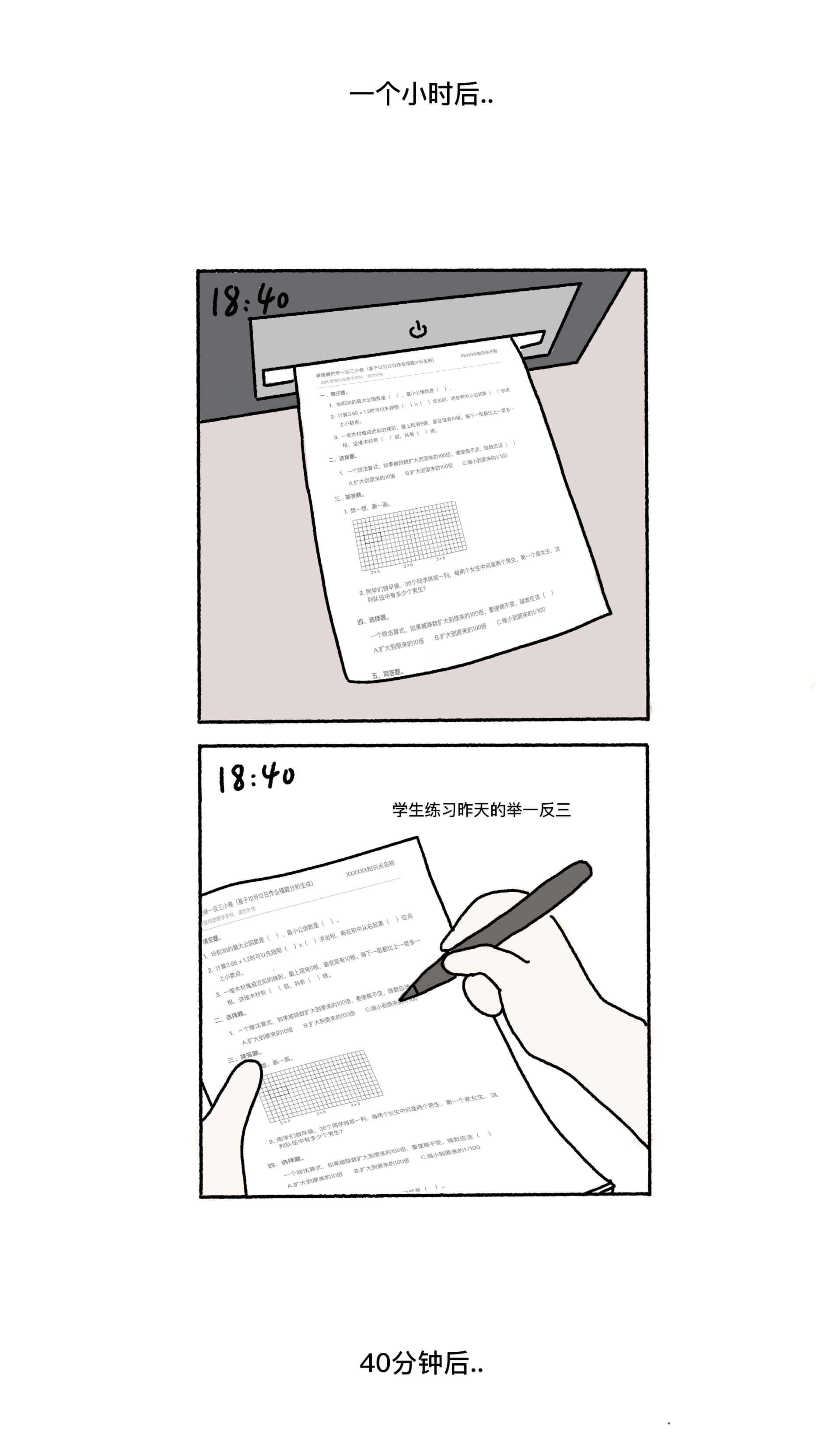 作业不凡-智能作业系统产品演示