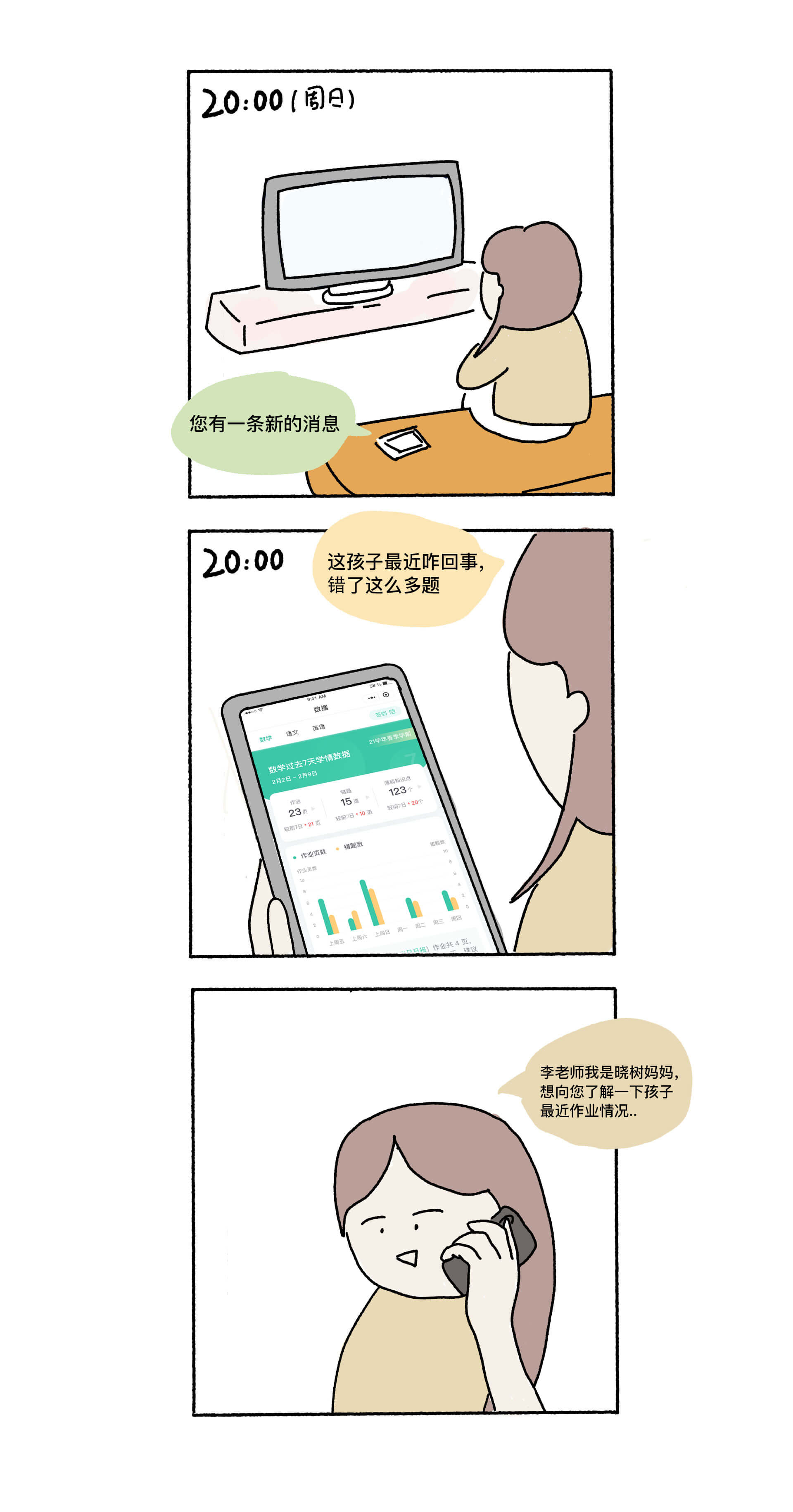作业不凡-智能作业系统产品演示